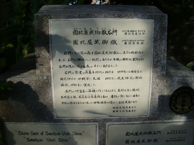 世界遺産<br /><br />園比屋武御嶽石門