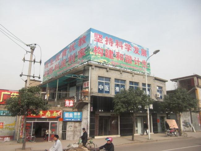 堅持科学発展 構建和諧計生<br />優生優育優教 利国利民利家<br /><br />中医 推拿……