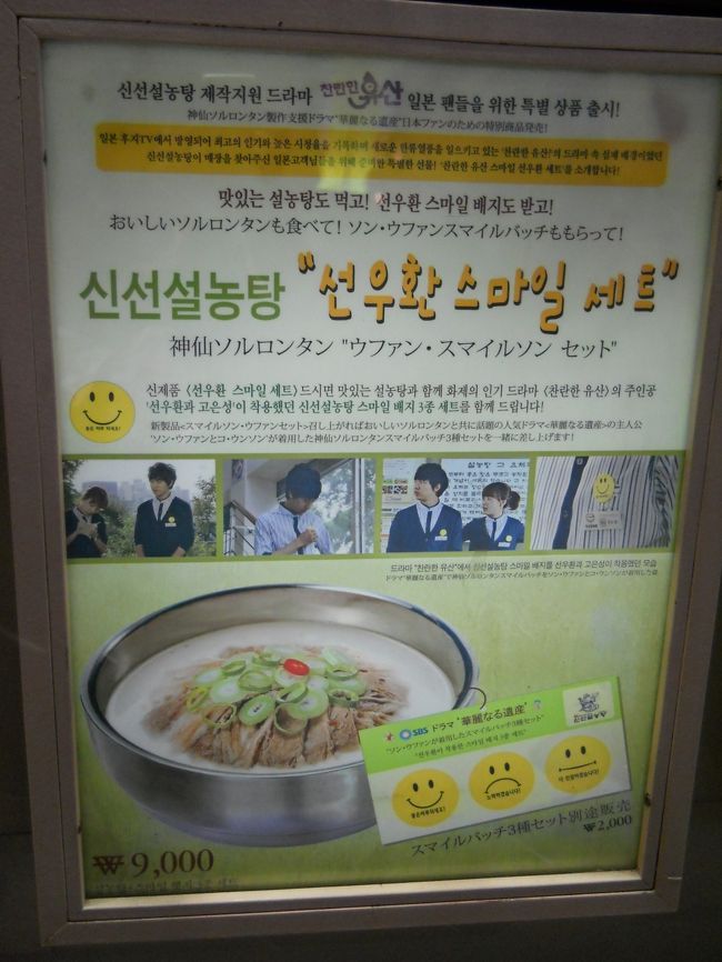 ホテル到着が夜8時半を過ぎたので、とりあえず夕食をと歩いて明洞に。<br /><br />寒いので温かいものをと、ロイヤルホテル前の「神仙ソルロンタン」に。<br /><br />満員！キムチ壺が空っぽで、追加してもらう。<br />