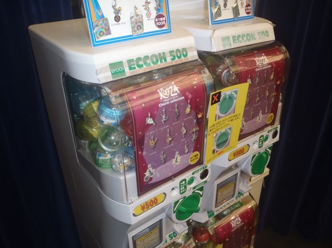 ガチャガチャ、５００円/１回。