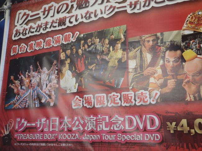 公演記念ＤＶＤのポスター。