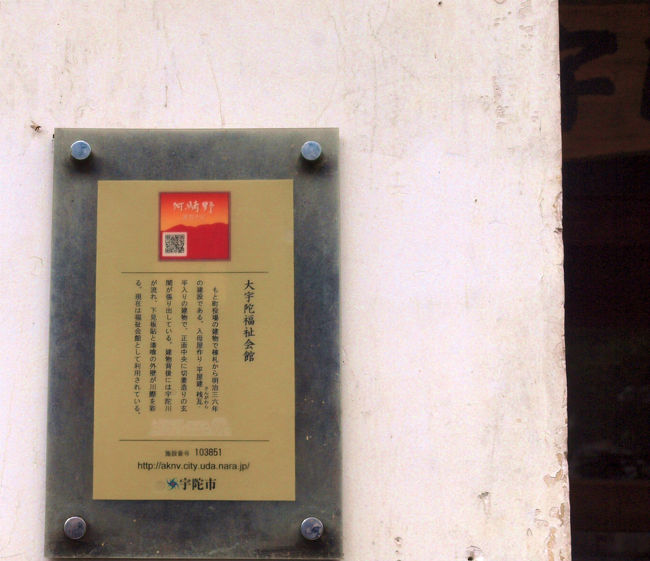 大宇陀福祉会館説明