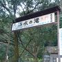 初冬の西丹沢をお散歩～のんびり中川温泉