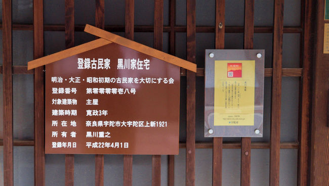 それぞれの家にはこのような説明板があります。