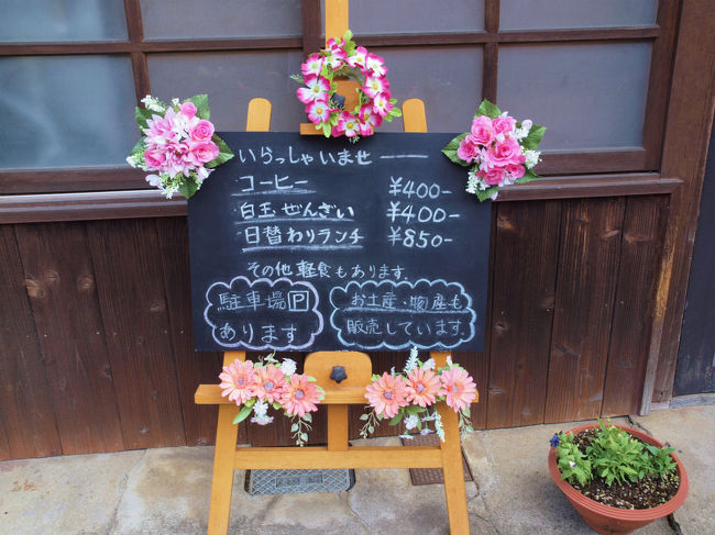 　店頭<br /><br />お店の名名前写して無くて<br /><br />　　大失敗、<br /><br />ご覧のみなさんの紹介したかった。<br /><br />　　　みつけました<br /><br />古民家カフェ　あゆみ　さんでした<br />http://www.shokokai.or.jp/29/2921210007/index.htm