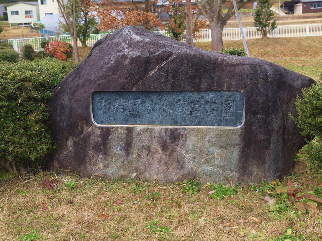 弥生　飛鳥　中世　近世の遺構が付近で発掘され<br /><br />遺構　保存整備されて　平成の時代の公園として作られました<br /><br />どうりで知らなったわけだ<br /><br />阿騎野.人麻呂公園<br />http://bell.jp/pancho/travel/ossaka/hitomaro_koen.htm<br /><br />　奈良県宇陀郡大宇陀町中の庄（合併下変わったかもしれません）