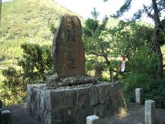 次は萩駅付近を通り、涙松に向かいます。 

松下村塾の門下生たちが、江戸へ護送される松陰先生と最後の別れを惜しんだ様子が、目に浮かぶようでした。 


帰らじと思ひさだめし旅なれば 
ひとしほぬるる涙松かな