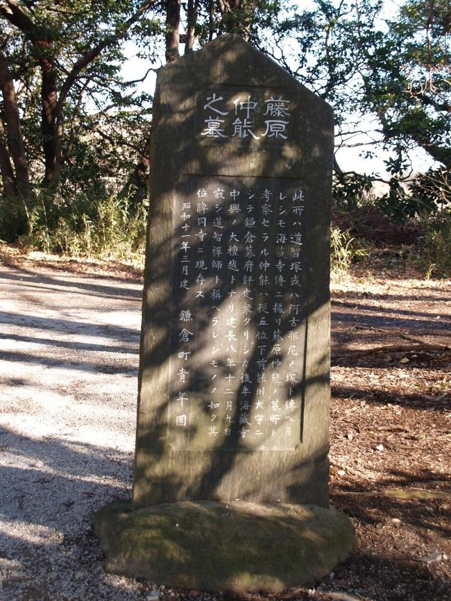 鎌倉の間違えられた墓』鎌倉(神奈川県)の旅行記・ブログ by