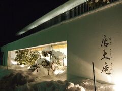 最後に、武家屋敷で有名な?角館?で寄り道でーす。

生もろこしの店 唐土庵(もろこしあん) 本店 です。

１７時半の弊店１０分前に滑り込みセーーーフ！！

普通のもろこしも置いてあるけど、私は生もろこしが大好きです!!!