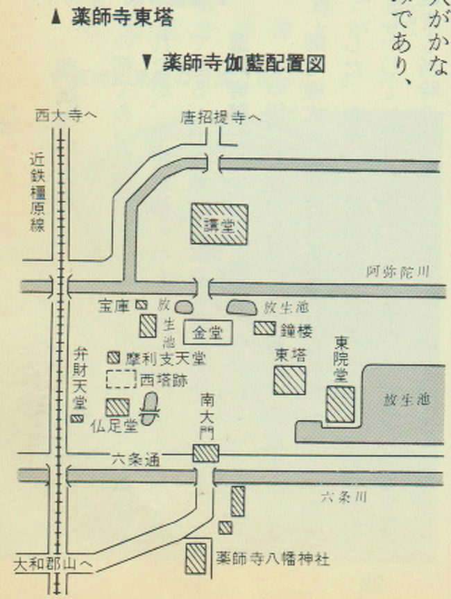 昭和４０年代冊子より<br /><br />　薬師寺さん配置図<br /><br />　　　　　　　　　　完<br /><br />尚　師走　奈良　の続きはお正月気分が過ぎてから続けさせて頂きます。