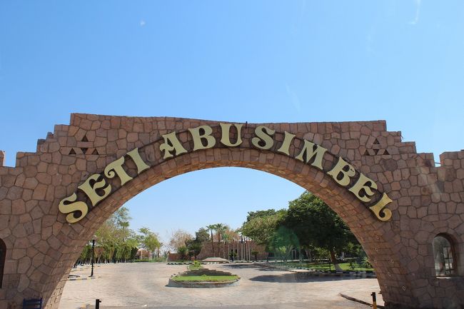 ホテルは、セティ・アブシンベルでしたがお勧めできません。