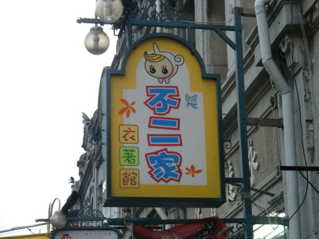 あれっ不二家のペコちゃんが 台南 台湾 の旅行記 ブログ By まあちゃんさん フォートラベル