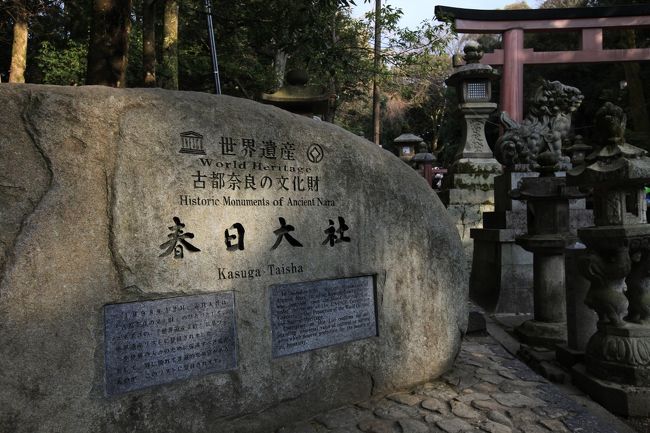 春日大社<br /><br />世界遺産　古都奈良の文化財<br /><br />世界遺産のプレート<br />