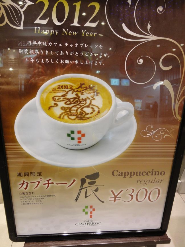 待ち合わせは、近鉄西大寺駅のホームです。<br /><br />早くつきすぎたので、駅の中をブラブラします！<br />このカフェは、期間限定で「せんとくんカプチーノ」「さくらカプチーノ」など、楽しいのですが、お正月は干支の「竜」のようです♪