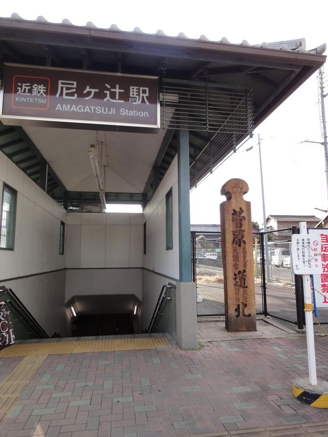 尼ヶ辻駅到着！<br /><br />ここから、唐招提寺まで歩きます。<br /><br />さて、ここでメンバー紹介するぜ〜！！！（←ヘビメタのライブ風に♪）<br /><br />幹事は、はなかみno王子さん♪<br />ダンディで、とても優しくて、計画性バッチリです(^_-)<br /><br />大目付師匠♪<br />美術の先生なので、絵、写真ともに造詣が深いんです。<br />目がクリクリで、とっても優しいです(^_^)v<br /><br />ＪＯＥ　ＣＯＯＬさんご夫婦♪<br />ご夫婦揃って、スヌーピーＬＯＶＥ！！！<br />いつも、スヌーピーの素敵なファッションに身を包んでらっしゃいます(^O^)<br />そして、ご夫婦そろって、本当に素敵な笑顔！優しさが、にじみ出てらっしゃいます(*^_^*)<br /><br />豚のシッポさん♪<br />とってもアクティブで、優しくて、たよりになる憧れのお姉さんですヽ(^o^)丿　いつも笑顔で、誰とでもすぐ打ち解けられる美人さんです！<br /><br />kuritchiさん♪（別名：大黒さん）<br />うふふふふ！私とおんなじ天然系で、とても心強いです（＾◇＾）<br />別名の由来は、この日のランチの時に、お店の大黒さんを倒してしまったからです(^_^)v　でも、無事だったんですよね〜！　<br /><br />はなままさん♪<br />以前から、掲示板ではお話ししてたのですが、イメージ通り、上品でしっとりされた方です(*^_^*)　ランチではお隣になって、お話しできたのが嬉しかったです！<br /><br />はな☆さん♪<br />熊本から、わざわざお越し下さったんですよね！　さっぱりときりっとした外見でいらっしゃるんですが、お話しすると楽しい方です(^_^)v<br />同じ九州出身で、親近感(^O^)<br /><br />susanaさん♪<br />可愛らしい、おっとりされた方で、奈良のご出身(^_^)v<br />しかも、ご実家の駅は、私の駅のお隣なので、色々お話しさせていただきました(*^_^*)　東京ご在住なので、来年のお正月前後にまたお会いできそう♪