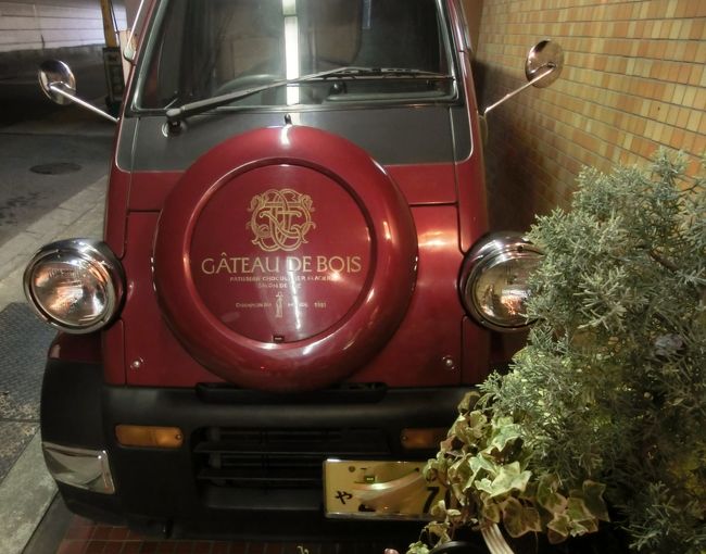 <br /><br /><br />　　　　ガトー・ド・ボワ 本店<br /><br /><br />　　　　世界最高峰の洋菓子コンクールで優勝した<br /><br />　　　　林雅彦氏のお店です