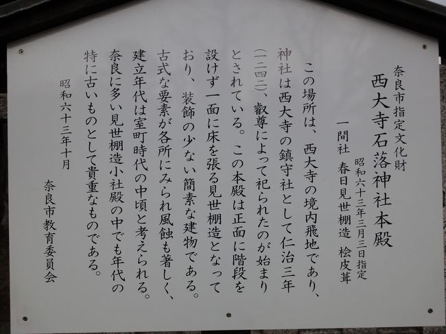 でも、実は西大寺に来るのは初めてなんです！