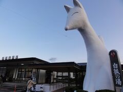 湯田温泉駅