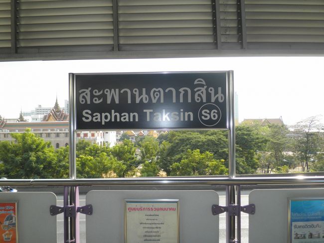 まずは、スカイトレインでサパーン・タークシン駅へ。