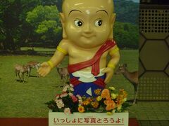 大阪国際空港から千里中央に移動して所用を片付けた後、北大阪急行、大阪地下鉄･御堂筋線、近鉄を乗り継いで、近鉄奈良駅にやってきました。　千里中央駅〜奈良駅迄は約1時間で到着しました。

写真は近鉄奈良駅にある、せんとくんの像です。　せんとくんは今でも人気の様ですね。