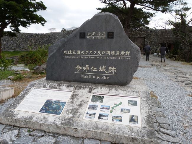 ３つ目は、世界遺産<br />『今帰仁城跡』(なきじんじょうあと)です。