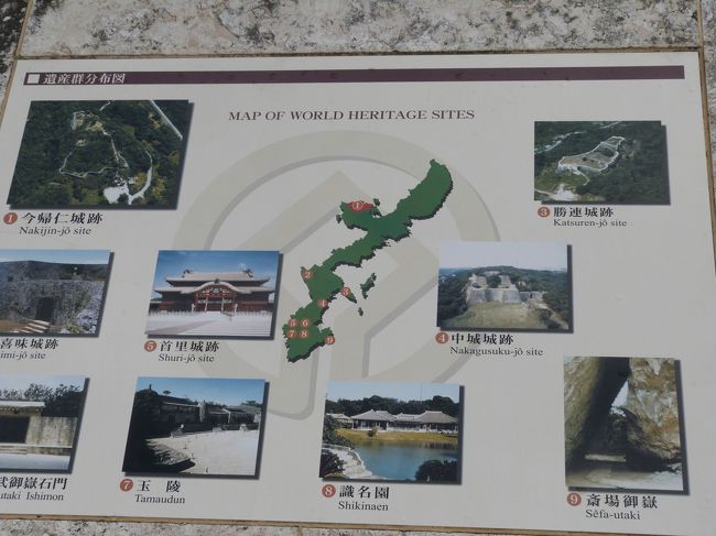 沖縄の世界遺産は、歴史的関連性がある９つの遺産群をもって世界遺産と認定されています。