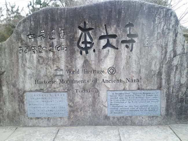 東大寺世界遺産の表示
