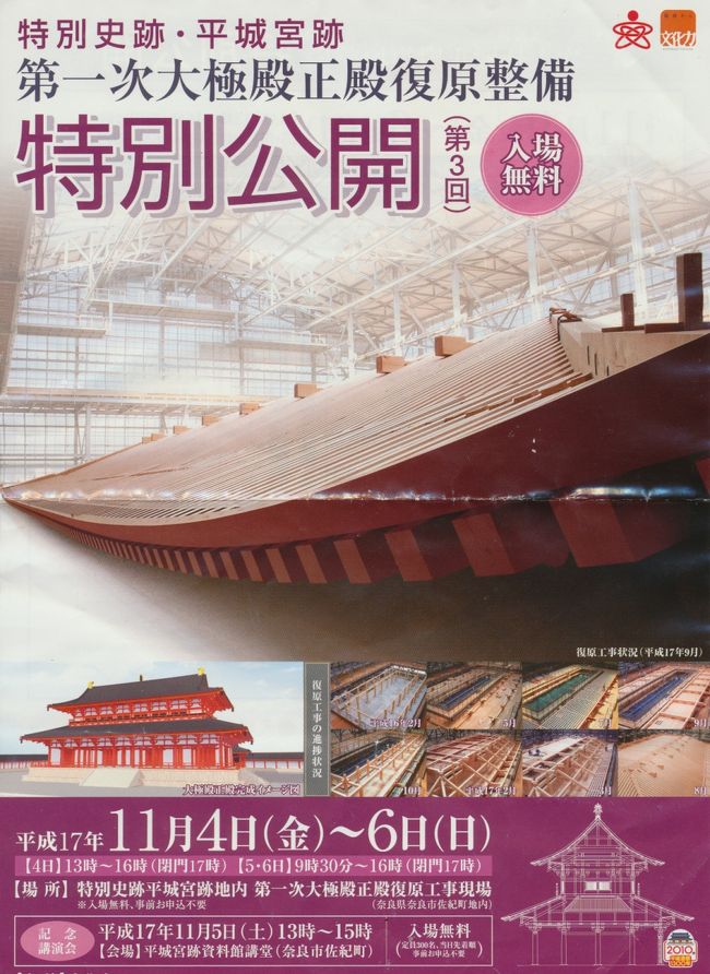 第一次大極殿正殿復元整備　特別公開（第３回）<br /><br />　パンフレット