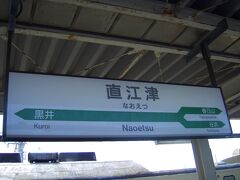 直江津に到着。代替輸送のバスで市内を走りましたが、地震のつめ跡がまだ残っており、ガードレールが壊れていたり家の屋根の瓦がはがれていたり悲惨な状況を垣間見ました。今はあれから復興しているのでしょうか。願ってやみません。。。