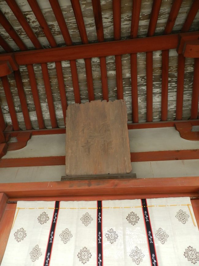 『唐招提寺』と二行で書かれた額。<br />これは、孝謙天皇が書いた文字を彫った額の複製で、本物は新宝蔵に展示されているそうです。