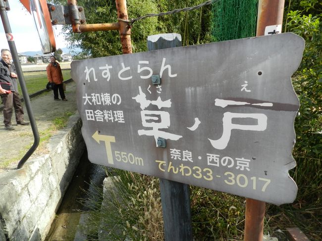 待ち合わせ時刻の12時に全員が揃いました。<br /><br />ランチ場所の「草の戸（くさのえ）」に向かいますが、近道があるようです。