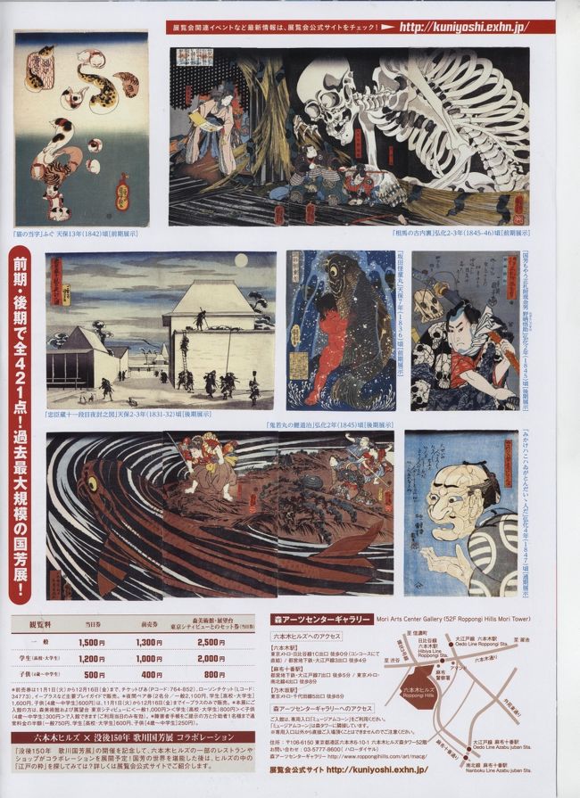 没後150年歌川国芳展☆六本木ヒルズ東京シティビュー☆2011