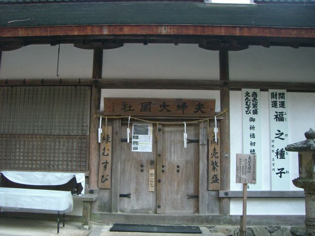 私も私も！！<br />ハート型の絵馬で良縁Get！！<br /><br />と思っていたのに・・・<br />夫婦大國社の扉は固く閉じられておりました。<br />受付15時までだって。<br /><br />いいです。もういいですよ(;ω;)