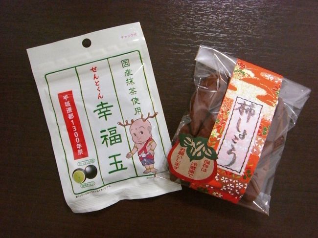せんとくん・・・。早くも懐かしい気がするのは私だけ？<br />右は柿にチョコをコーティングしたお菓子。奈良っぽいし美味しそう！！と思って購入しましたが、チョコの中はスッパイ系フルーツに限りますね・・・(-_-)