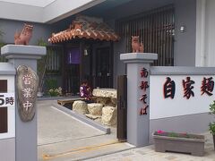 ☆１日目〜グルメ＆観光〜

お友達お気に入りの糸満にある『南部そば』さんです。

テラス席もあり、子供連れでも気兼ねなく利用できます。


※駐車場がすっごく広いというか長かったです（笑）