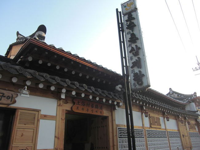 やっぱり機内食では満たされず・・・<br />行っちゃいました！土俗村！！