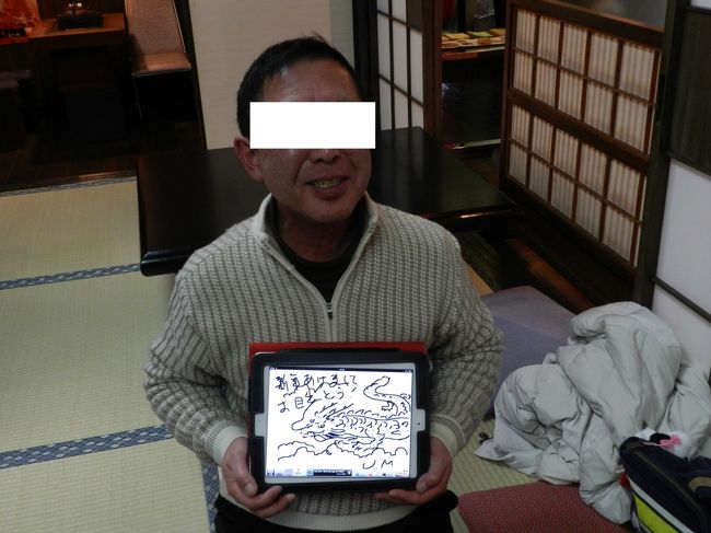 はなかみno王子様から、アイパッドに手書きの年賀状を作ろうという企画で、皆が思い思いに年賀状を作成しました。<br />詳しくは王子様の旅行記をご覧下さい→http://4travel.jp/traveler/prince_of_hanakami/album/10633998/<br /><br />そのトリを取ったのが大目付さん。<br />即興で龍の絵を見事に描かれました。<br />これには皆も脱帽＆超感動！<br />大目付さんは“画伯”と呼ばれるようになりました。