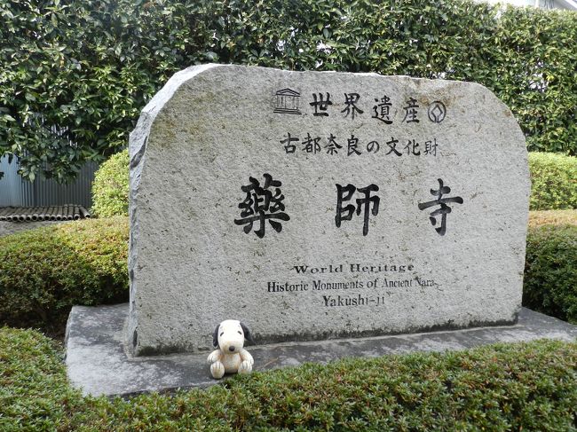 その後は薬師寺に参詣することになりました。