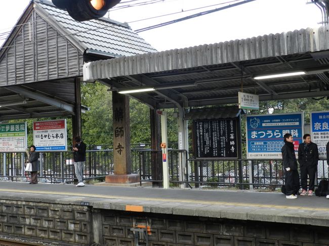 西ノ京駅のホーム。<br /><br />「薬師寺」と書かれた大きな碑が目につきますね〜！