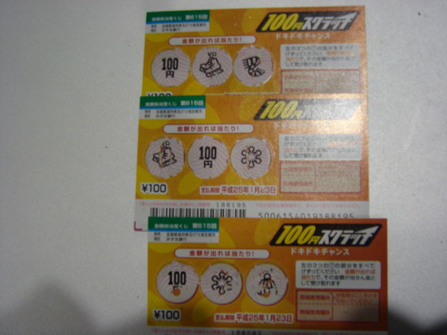 １００円が３枚（泣）。