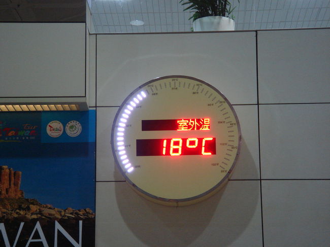 現地時間１４時３５分。台北桃園空港に到着しました。気温１８℃、温かいです。