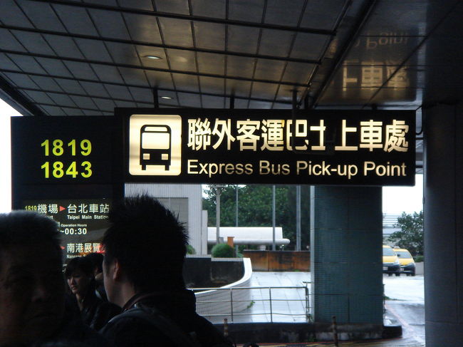 空港からはバスでホテルに向かいます。国光バスで台北駅まで。