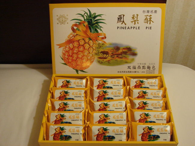 臭豆腐の後は「双福食品」へ。ここの鳳梨酥（パイナップルケーキ）が好きで、やはり毎回買ってしまうんです。<br /><br />日本語ペラペラのおばあちゃん店主が「おいしいから試食して！」と食べさせてくれます。美味しいのはとっくに知っているのですが、遠慮なくいただきます（笑）