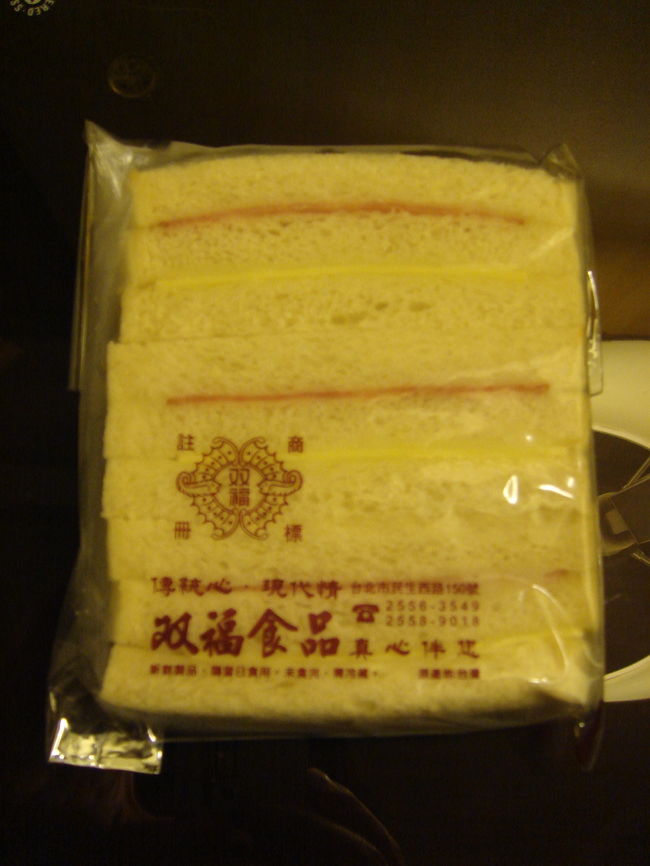 実は、双福食品のサンドウィッチが隠れた名品なんです。日本では味わえない甘いマヨネーズのハムサンドをついつい買ってしまうんですよねぇ〜。