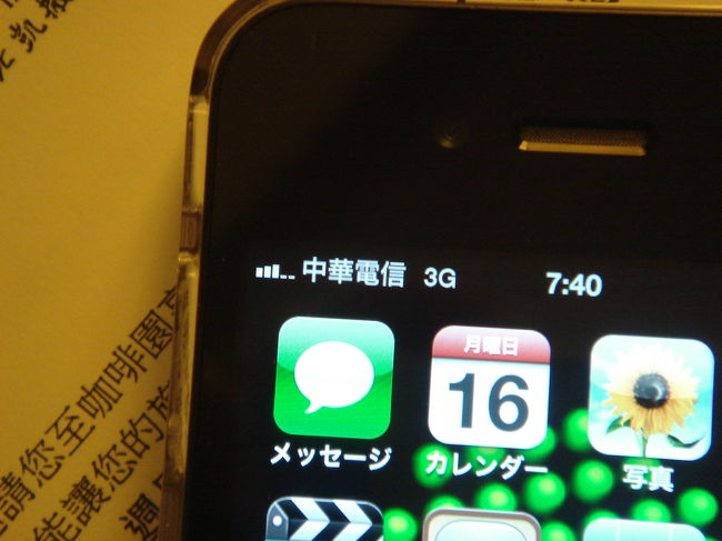 iPhoneも海外パケ放題を利用。中華電信（Chunghwa Telecom）をネットワークで選択しました。<br /><br />以上、１日目の報告でした。<br /><br />１日目の歩いた歩数・・・１８，５８８歩（１２.３km）