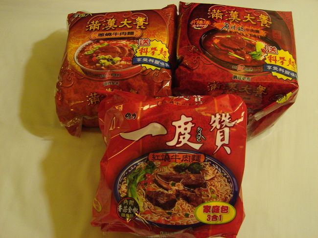 食後、少し時間があったので昨日購入したものを写真撮影しました。<br />僕たち夫婦はいつも旅先で購入したものを写真に記録しています。あとでアルバムを見たときに良い思いでになるんですよ。<br /><br />昨晩カルフールで購入したインスタント麺（３種類）。頑張ってスーツケースに入れて日本に持ち帰ります。