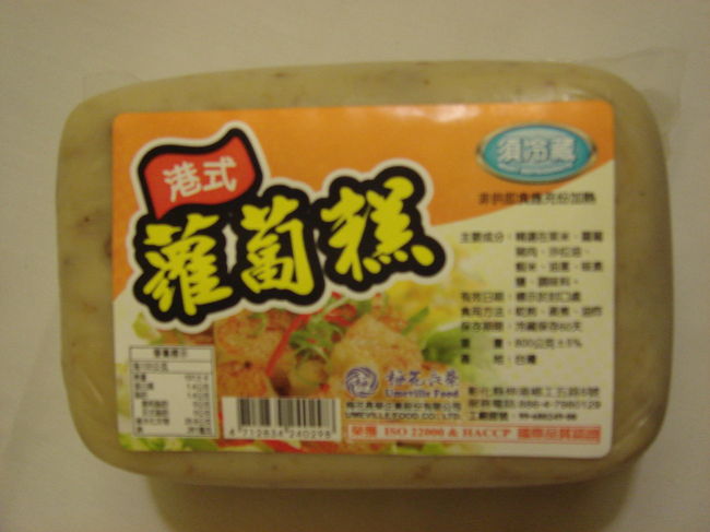 大根餅。スライスして、軽く焼いていただきます。