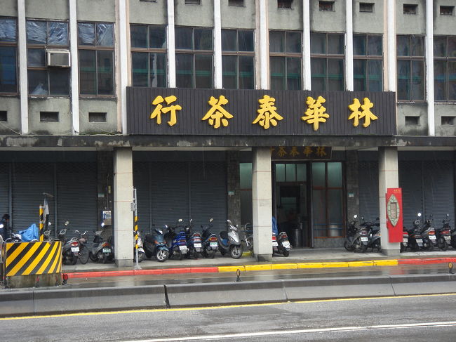 迪化街の近くにある林華泰茶行へ。妻お気に入りのお茶の問屋さんです。