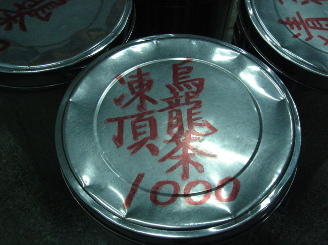 店員さんオススメの凍頂烏龍茶。１斤1,000NTD。半斤購入。<br /><br />２年前に600NTDのを１斤購入して大事に飲んでいたのですが、昨年の大震災で保管していた瓶が食器棚から落ち、散らばったガラスの破片と茶葉を泣く泣く片付けたのを思い出しました。