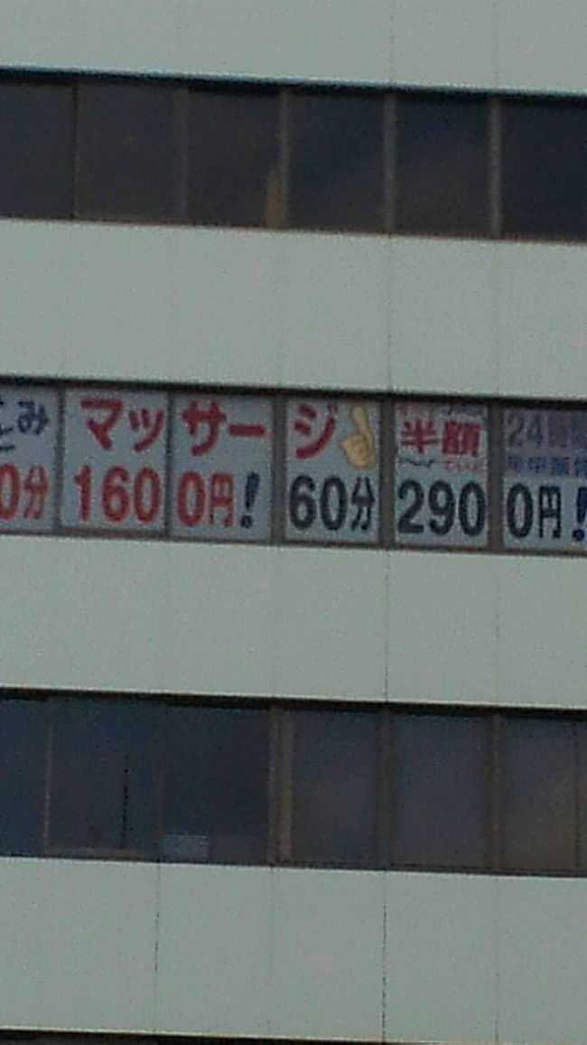 ホテルの近くにある「ひとみマッサージ」予約をしていきました。担当者によって当たり外れはありますが２４時間やっていて安い。